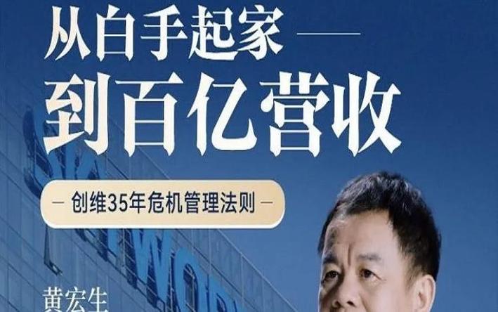 《从白手起家到百亿营收》