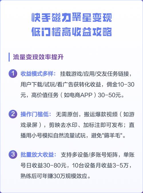 快手磁力聚星变现项目