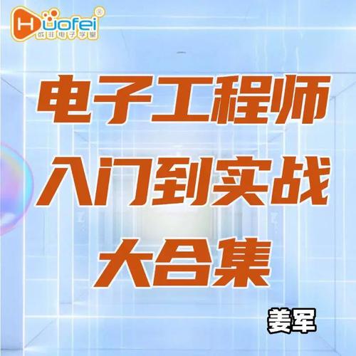 或非-电子工程师入门到实战