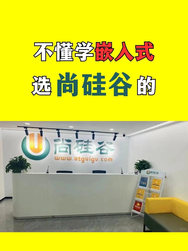 尚硅谷 嵌入式线下就业班