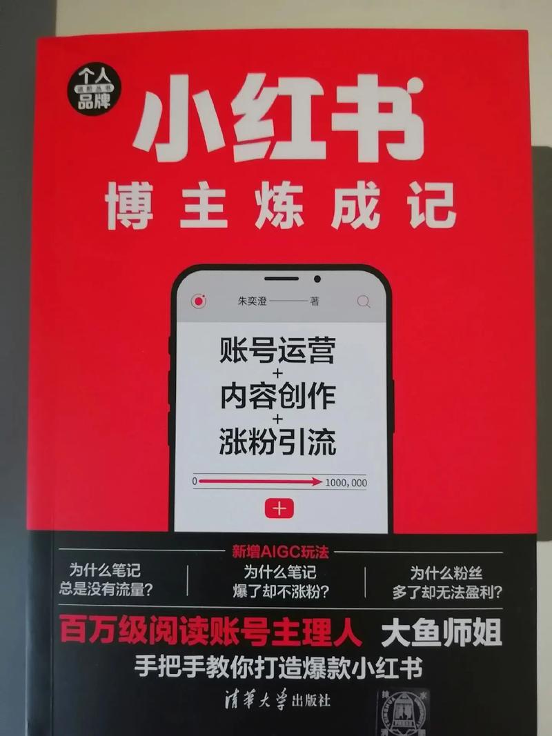 《小红书博主爆粉变现课》