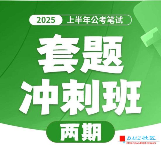 《公考笔试套题冲刺班》