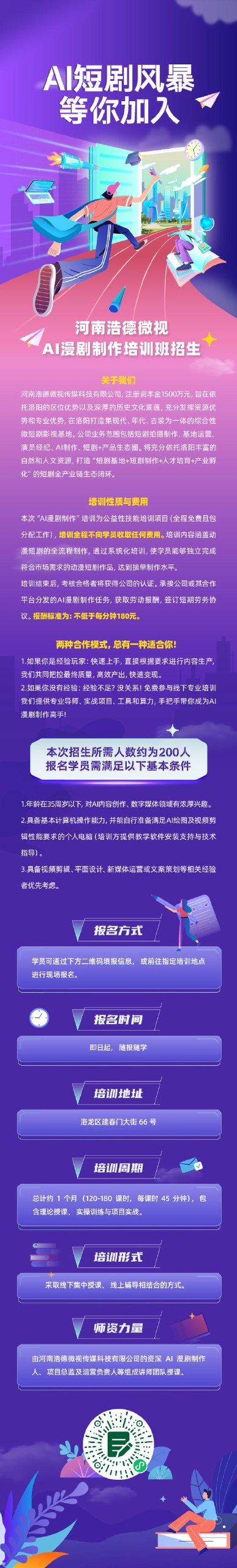 《转行求职集训班》