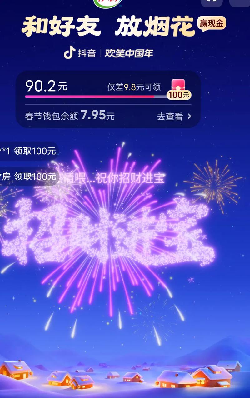 免费 抖音烟花：新年撸红包活动玩法*