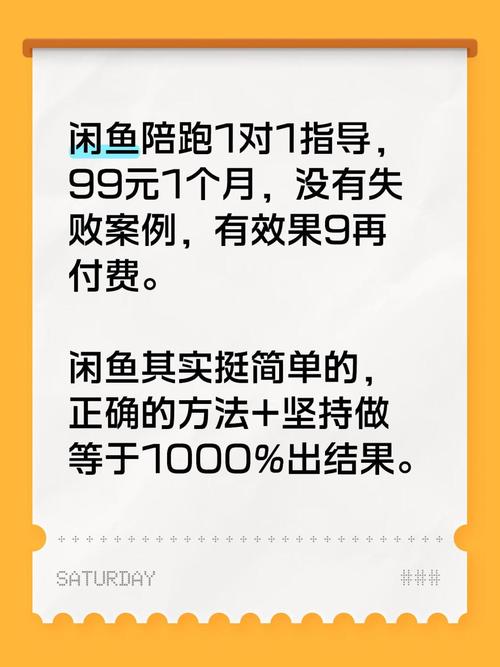 闲鱼陪跑课