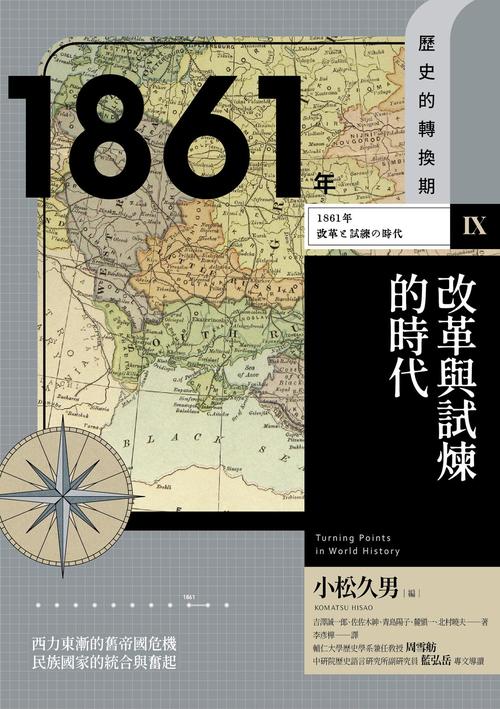 历史的转换期