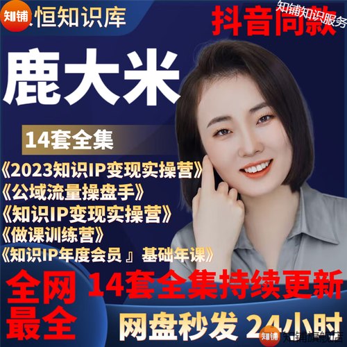 人文社科独家精选赛道，某大V精选课程