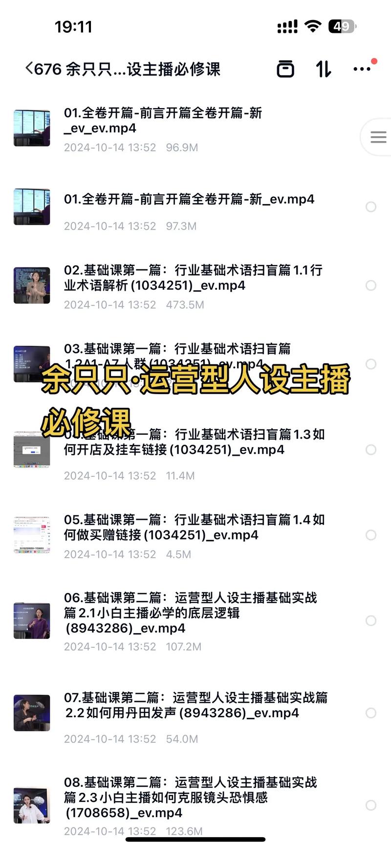 余只只·运营型人设主播必修课