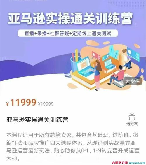 《亚马逊小白训练营》