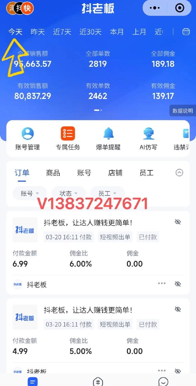 《视频号带货训练营第三期》