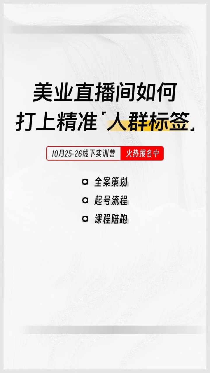 美业抖音直播课：从零开始，打造高效团