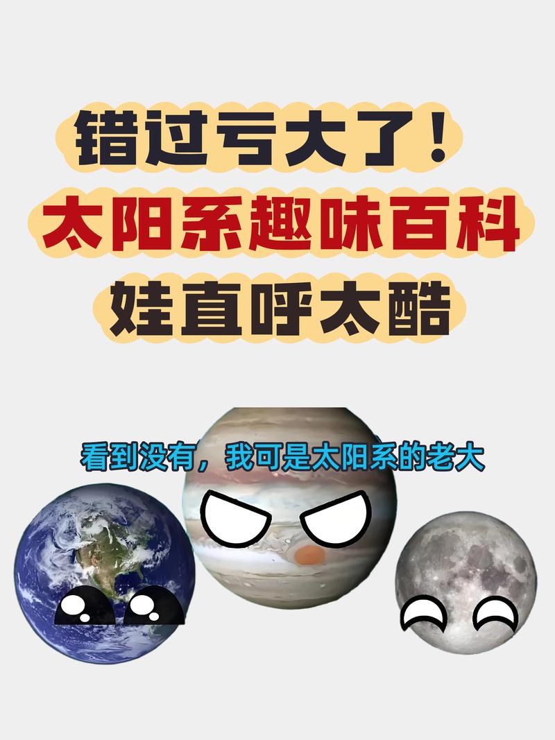 孩子的第一堂宇宙课，探索太阳系与星辰