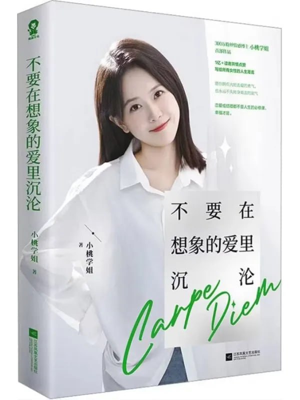 不要在想象的愛里沉淪 [成功勵志] [电子书]