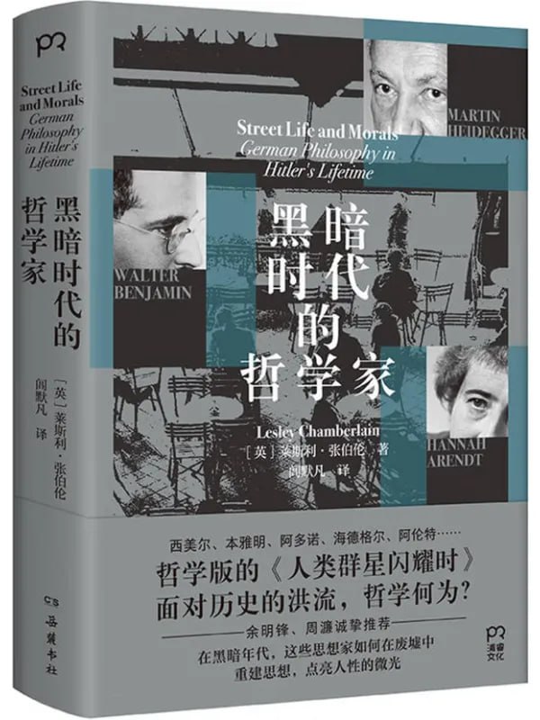 黑暗時代的哲學家 [哲學宗教] [电子书]