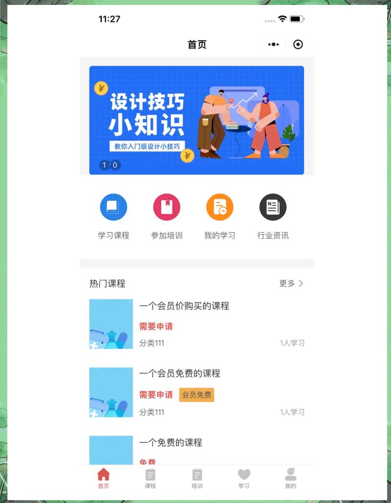 小程序开发从入门到精通视频课程
