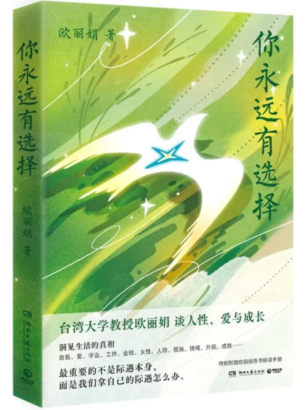 你永遠有選擇 [文學傳記] [电子书]
