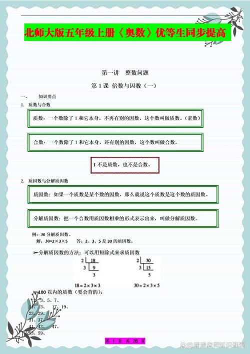 五年级数学奥数精讲