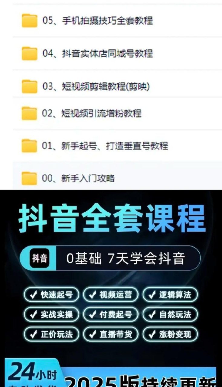 《抖音小店无货源系列课程》