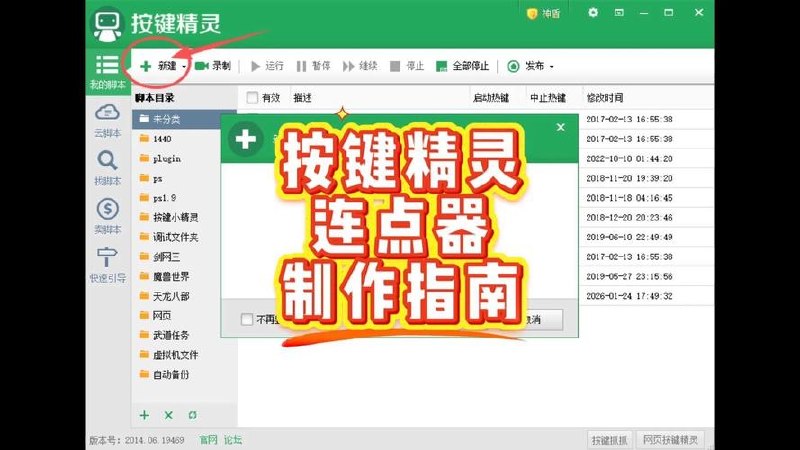 按键精灵初级中级高级教程合集