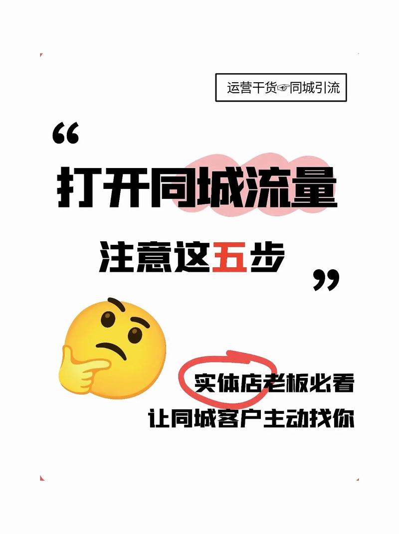 《实体店同城流量课》