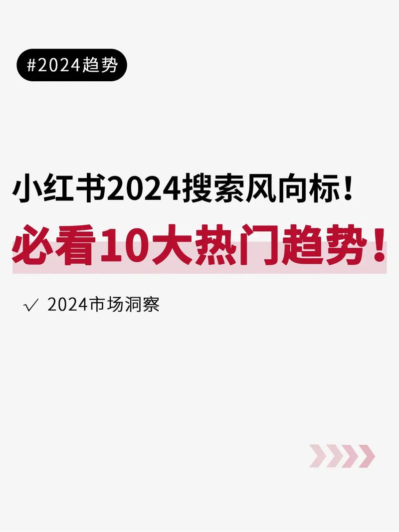 完结 小红书虚拟产品风向标(完结)*