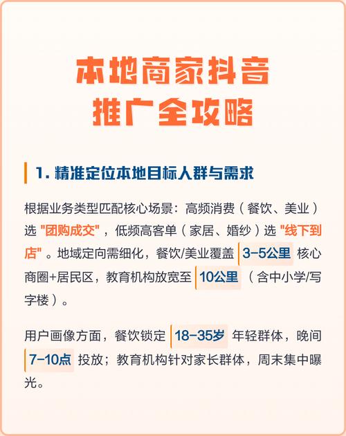 《抖音本地生活类实体商家高级服务》