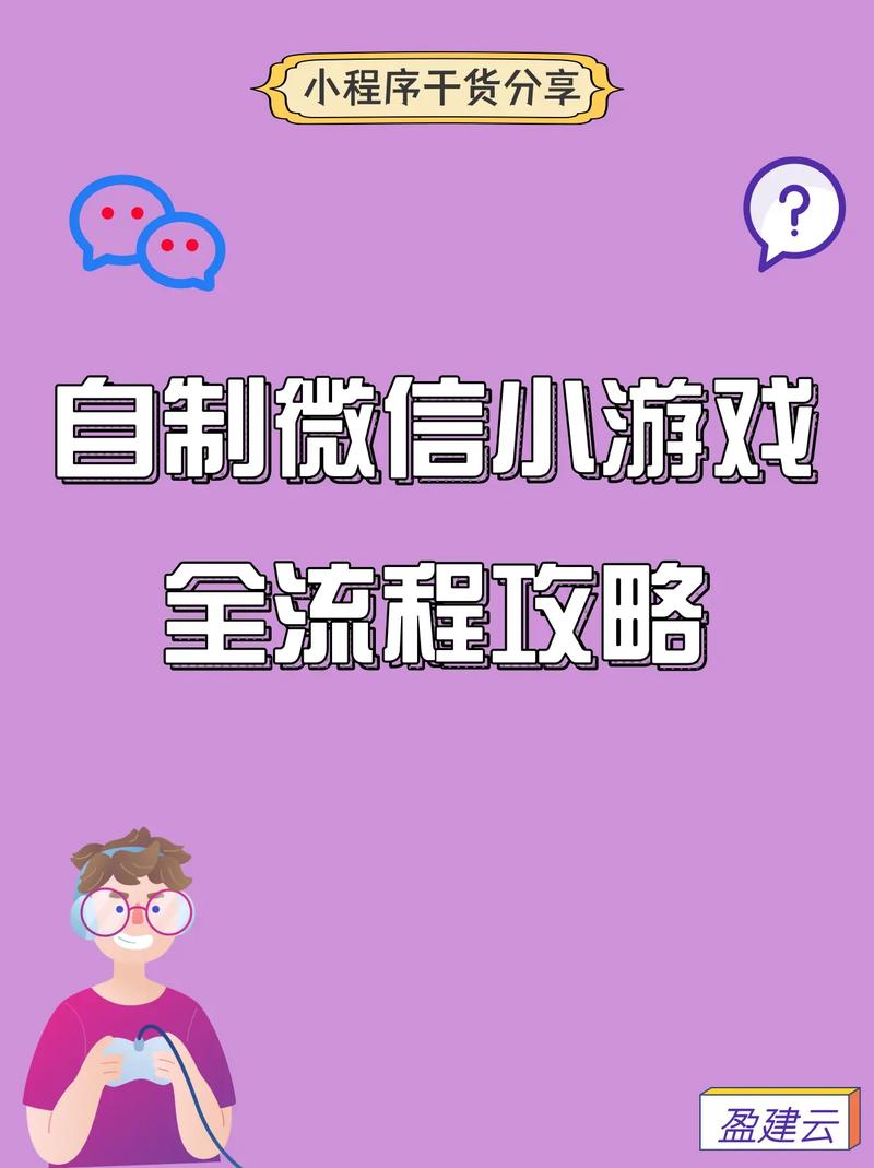 微信小游戏制作付费课程 教你零基础制