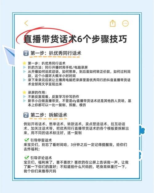带货主播话术整理