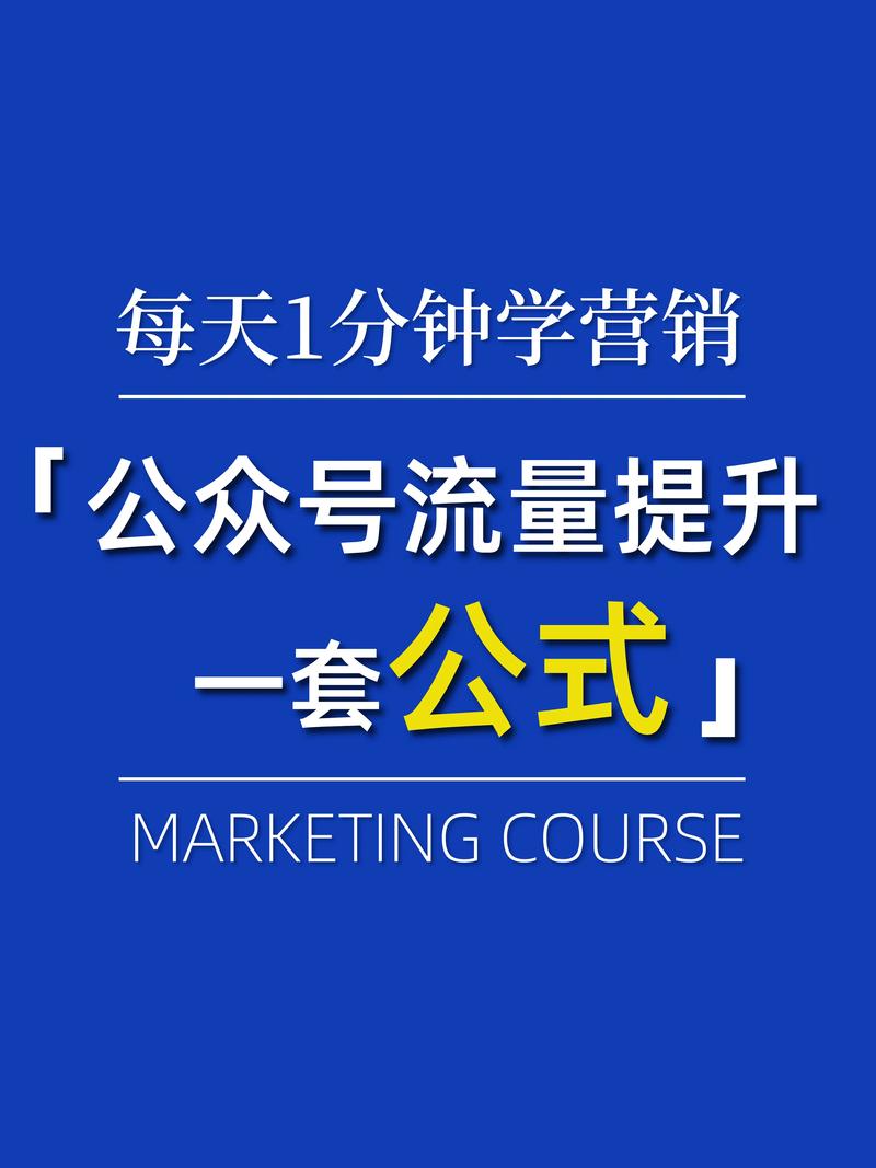 公众号流量主运营实操，简单操作阅读过