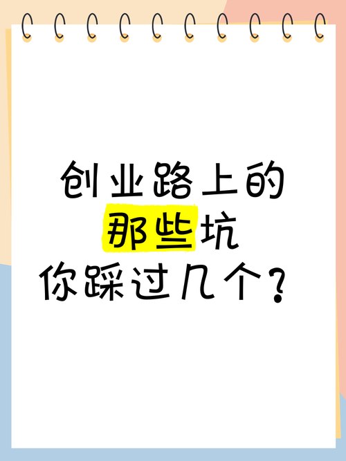 创业的路与坑