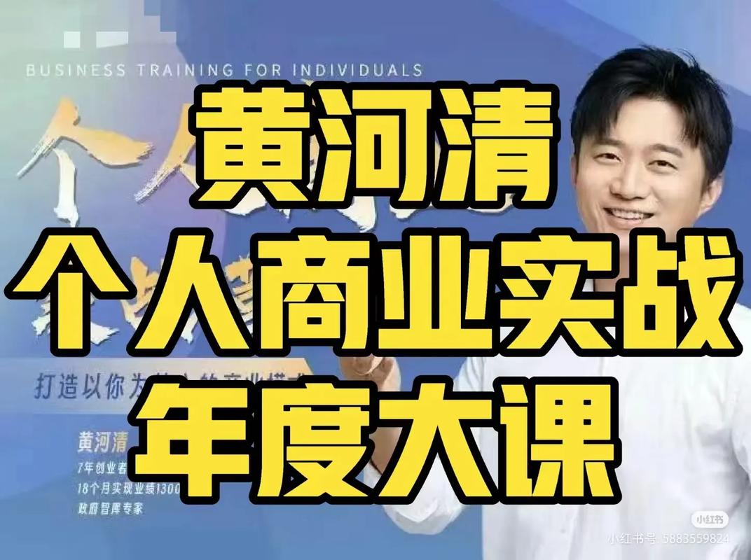 个人商业实战营年度大课