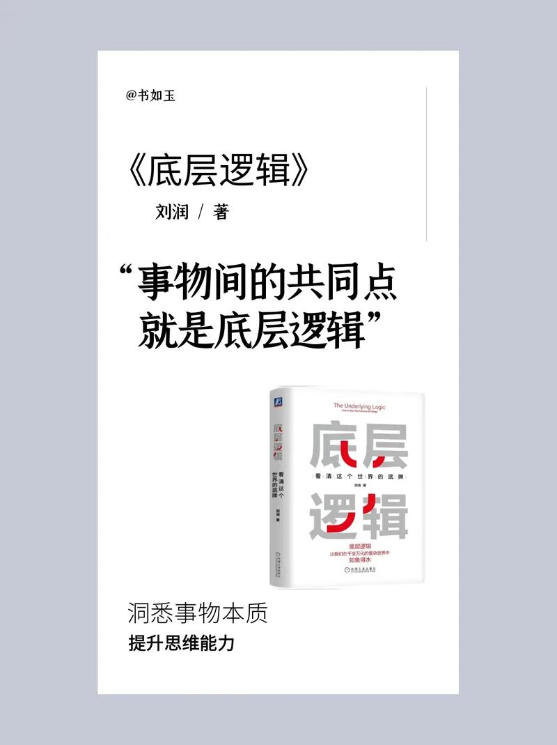 《直播底层逻辑》