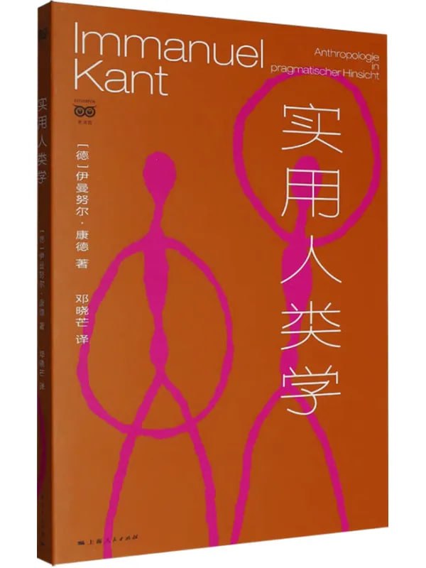 實用人類學 [閱讀評論] [电子书]