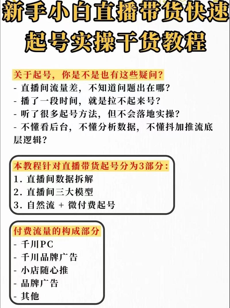 地摊+直播带货模式自然流起号稳号全流