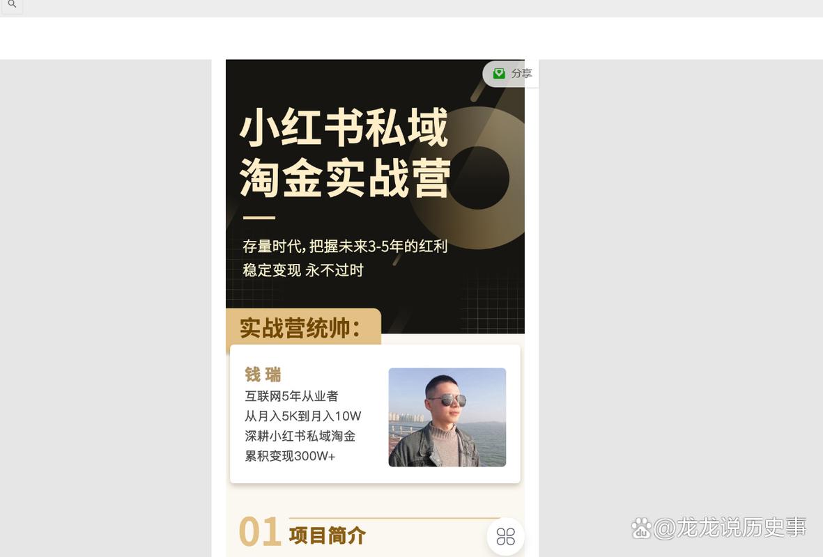 《小红书私域淘金实战营》