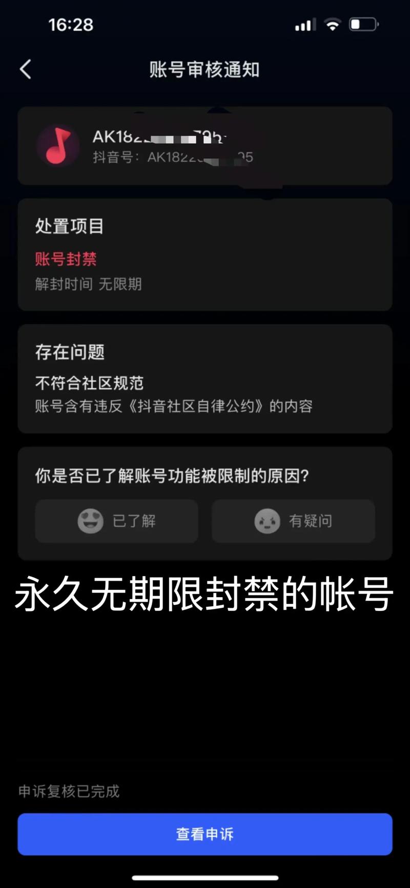 抖音直播封禁账号，释放实名(速度，错