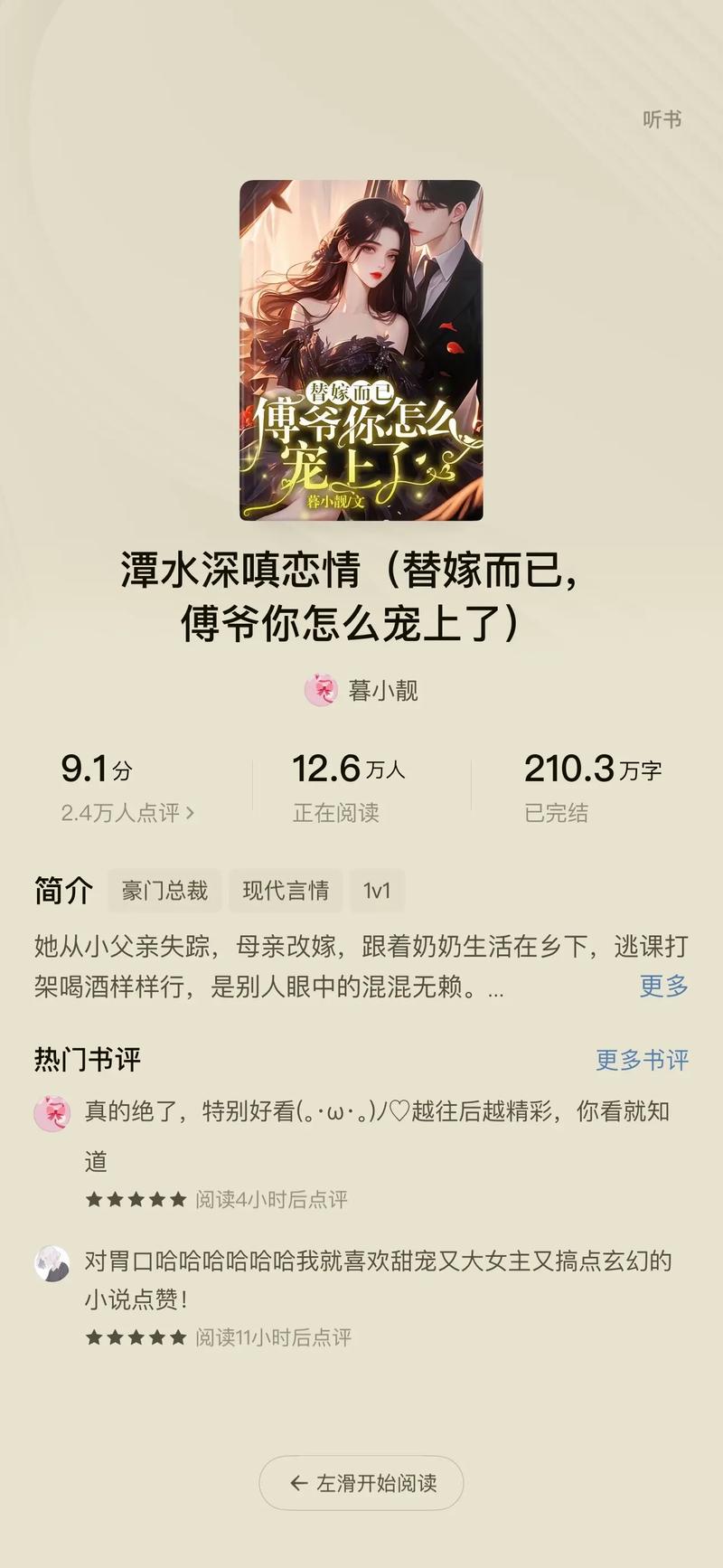 小说推文 番茄小说故事混剪(爆款借鉴