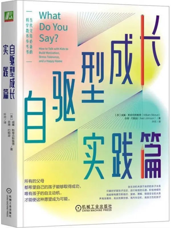 自驅型成長實踐篇 [成功勵志] [电子书]