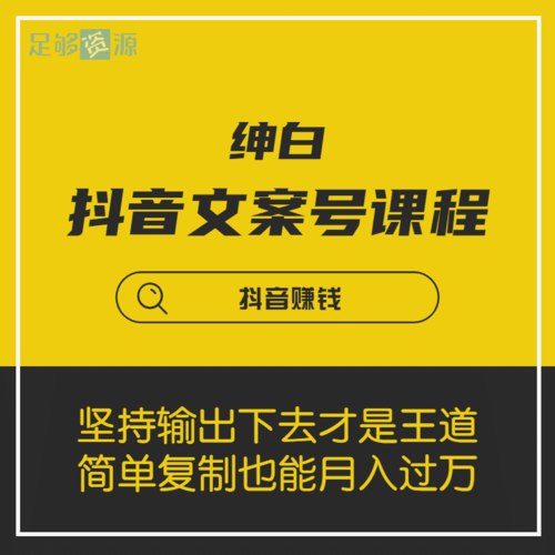 《抖音治愈文案号课程》