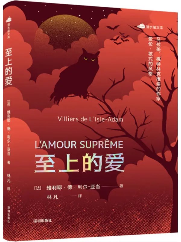 至上的愛 [外國文學] [电子书]