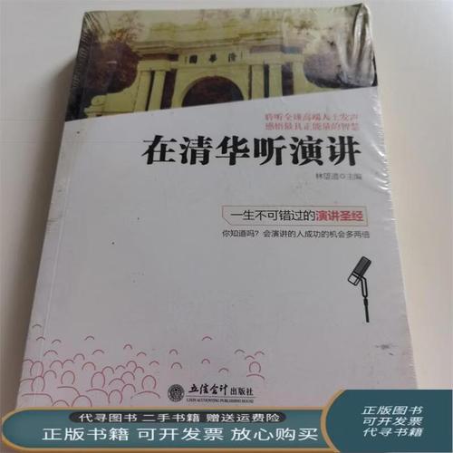 《在清华听演讲》