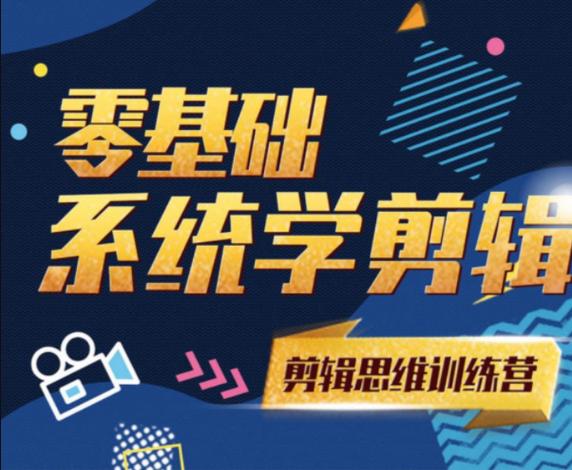 《剪辑思维训练营》