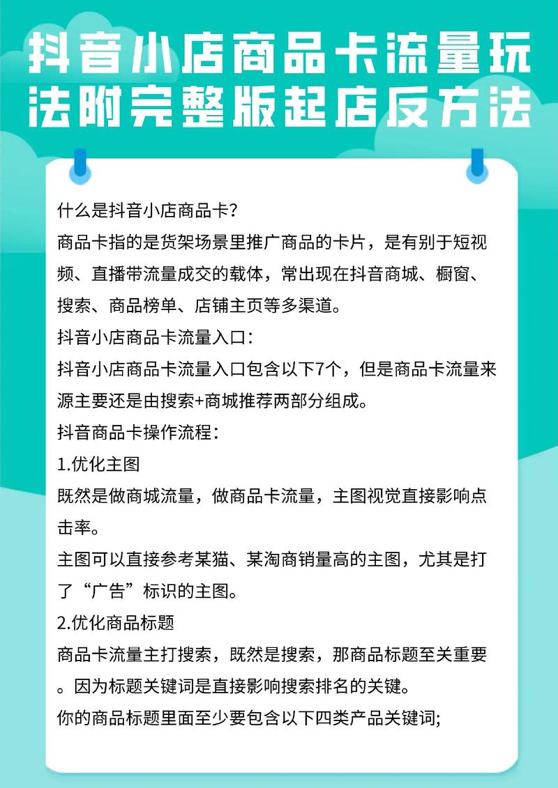 《抖音小店商品卡运营第七期》