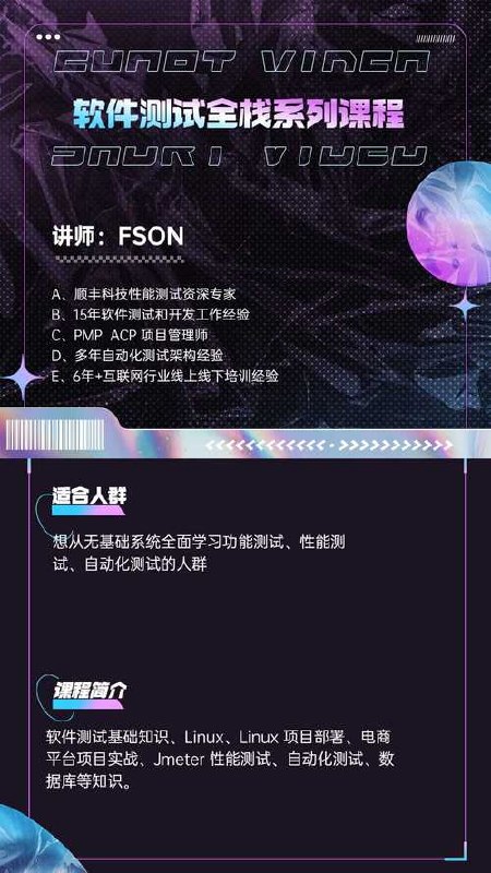 众筹：软件测试全栈课程