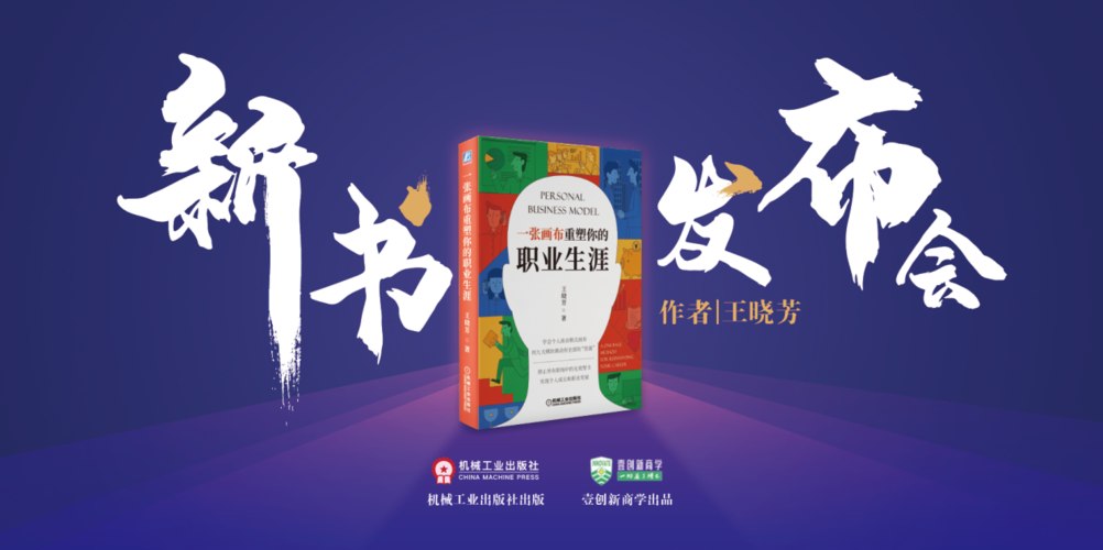 《人生定位：一张画布重塑你的商业价值》