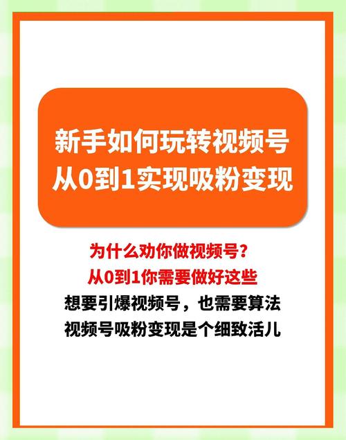 【玩法揭秘】视频号引流新玩法+变现思