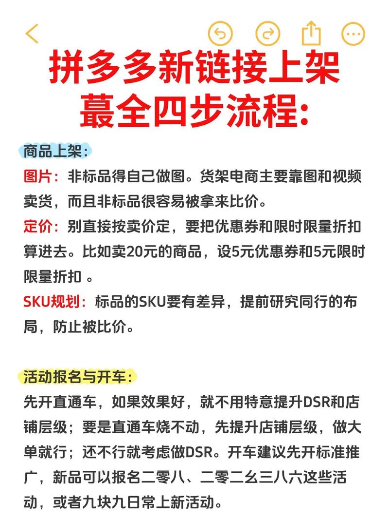 《拼多多原价上大促全流程》