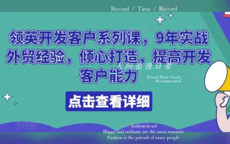 领英开发客户系列课
