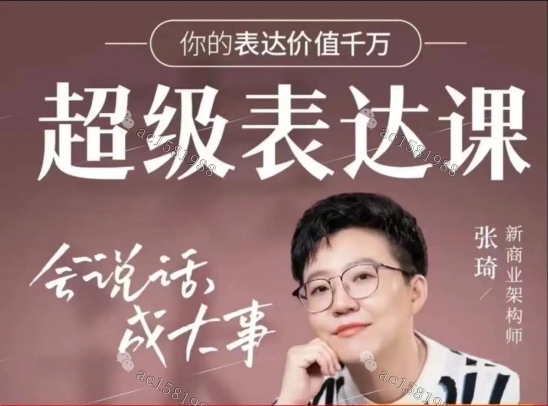 《超级表达课》
