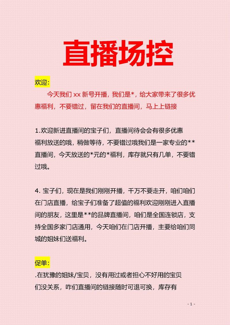 起航哥直播带货 第一期